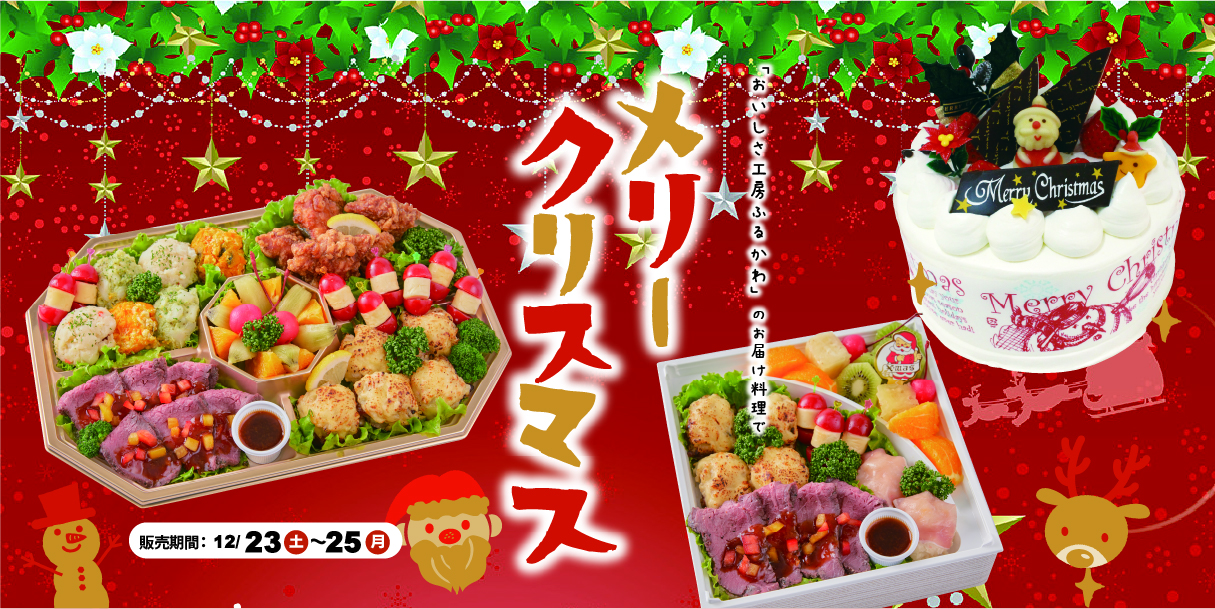 クリスマスメニュー