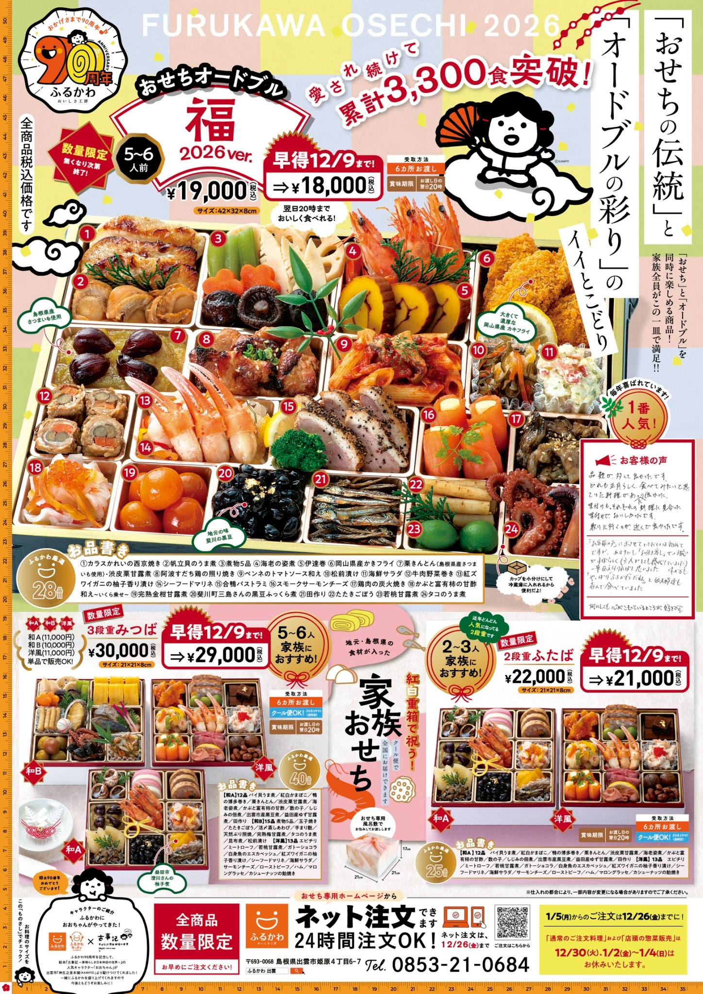 2026年を笑顔で迎える、おせち料理＆お正月オードブルのパンフレットが