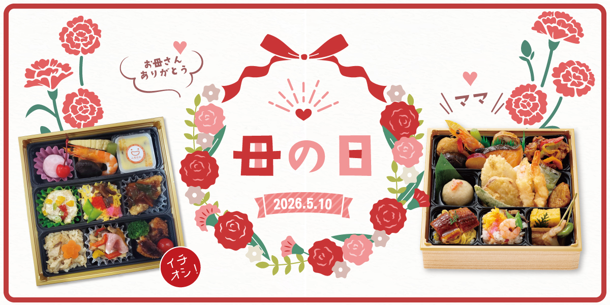 母の日特集