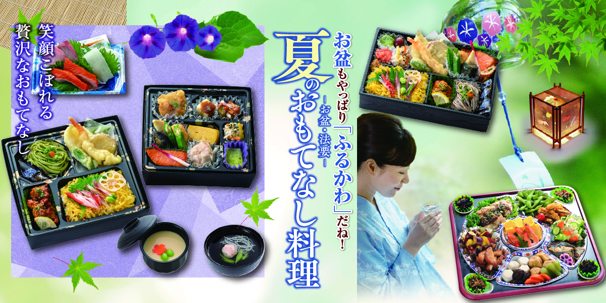 夏のおもてなし料理特集